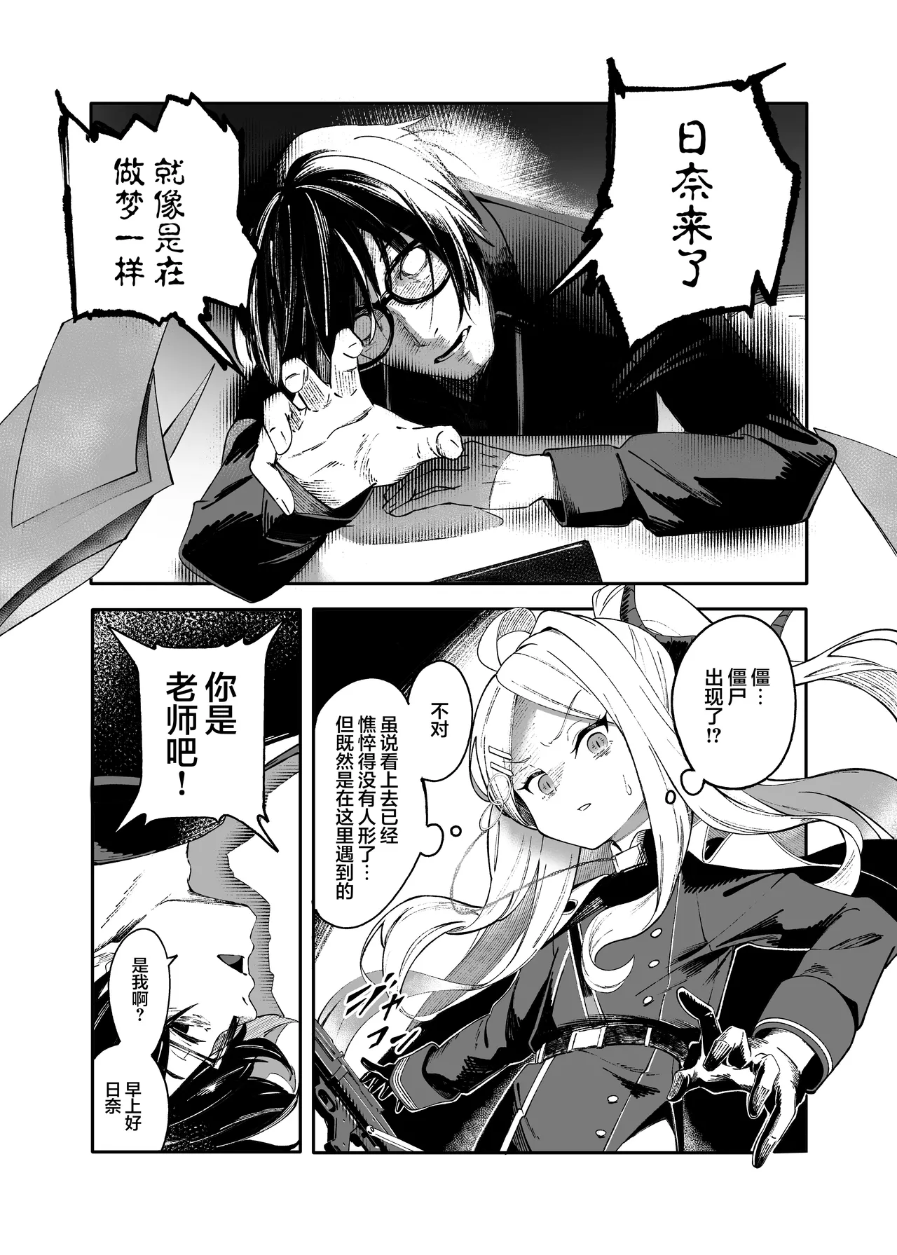 Seeds the Day | 情种·萌发的·一天 page 5 full