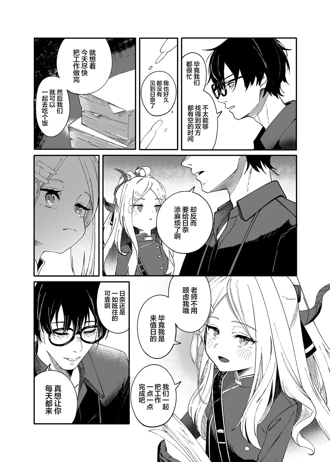 Seeds the Day | 情种·萌发的·一天 page 7 full