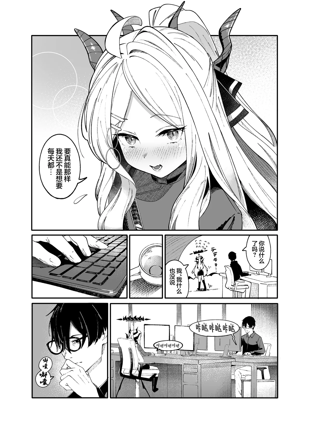 Seeds the Day | 情种·萌发的·一天 page 8 full