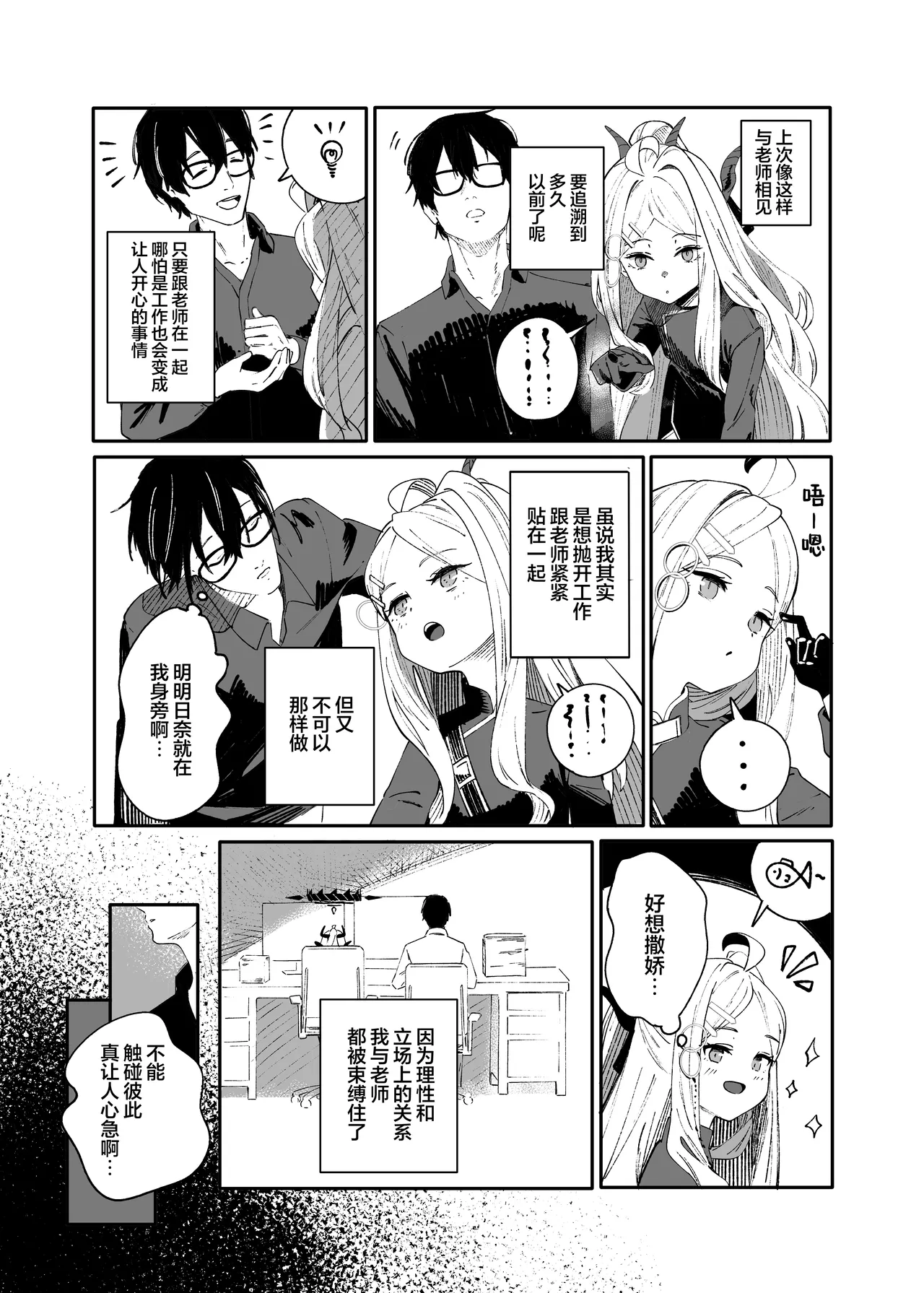 Seeds the Day | 情种·萌发的·一天 page 9 full