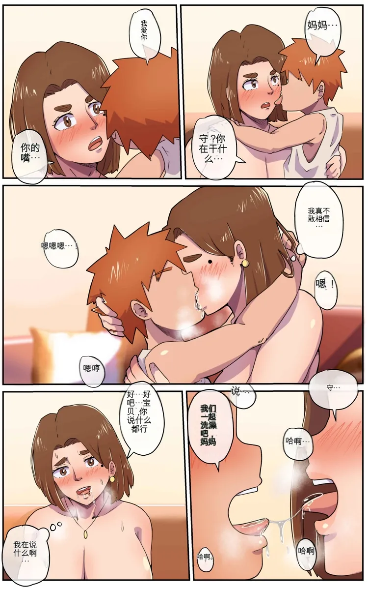 My Mother's Secret（机翻） page 4 full