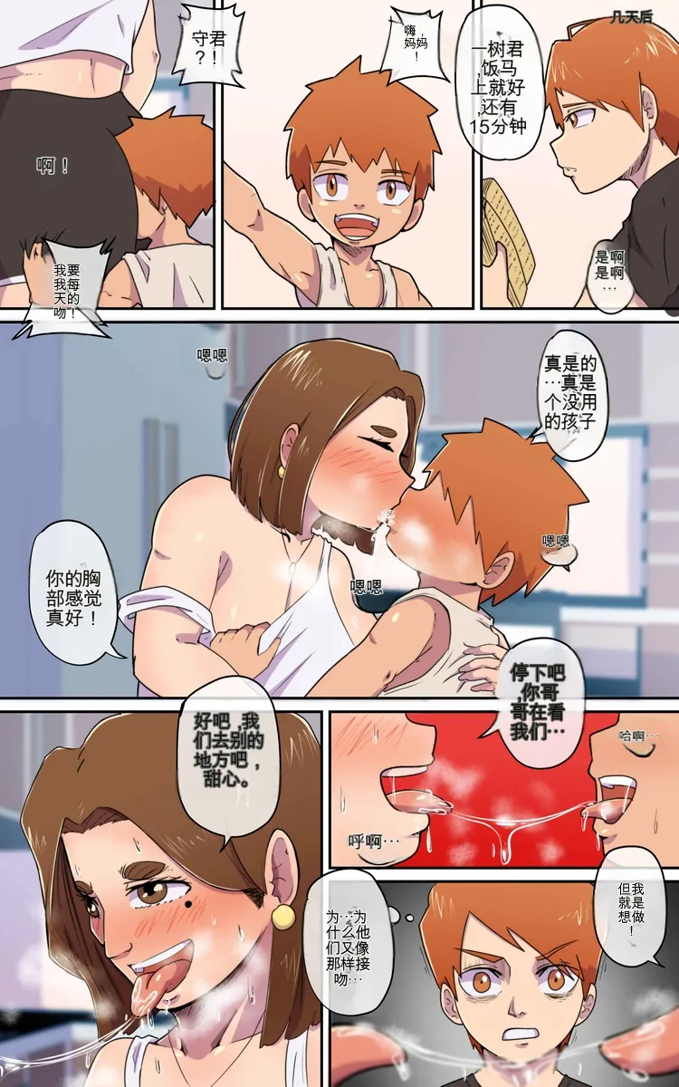 My Mother's Secret（机翻） page 9 full