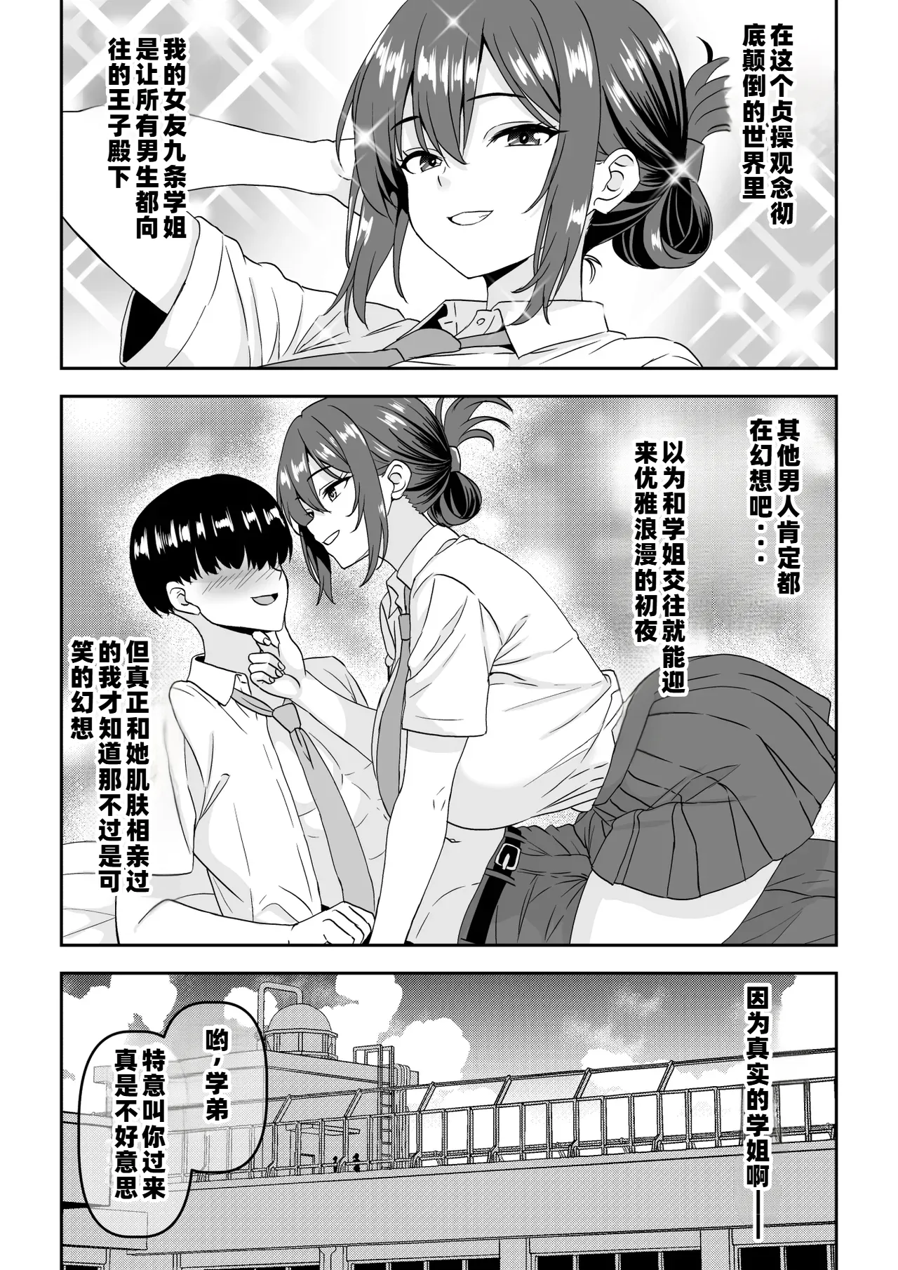 The overly confident prince-like senior ends up being cuckolded and displays a mind-breaking crying orgasm.【chinese】 page 2 full
