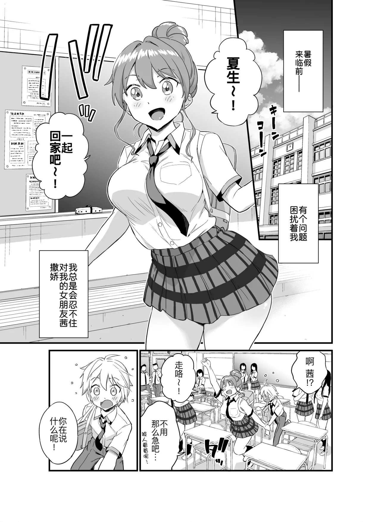 Okki na Kanojo ni Amaetai ～kanojo nanoni mama ~ page 3 full