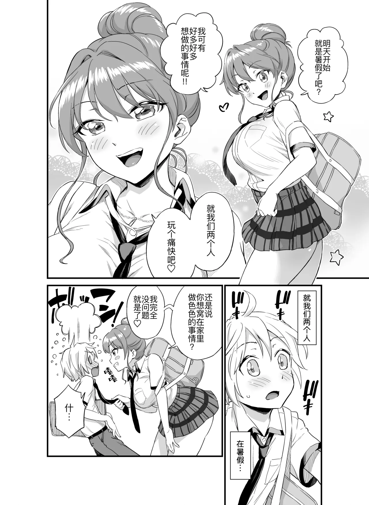 Okki na Kanojo ni Amaetai ～kanojo nanoni mama ~ page 4 full