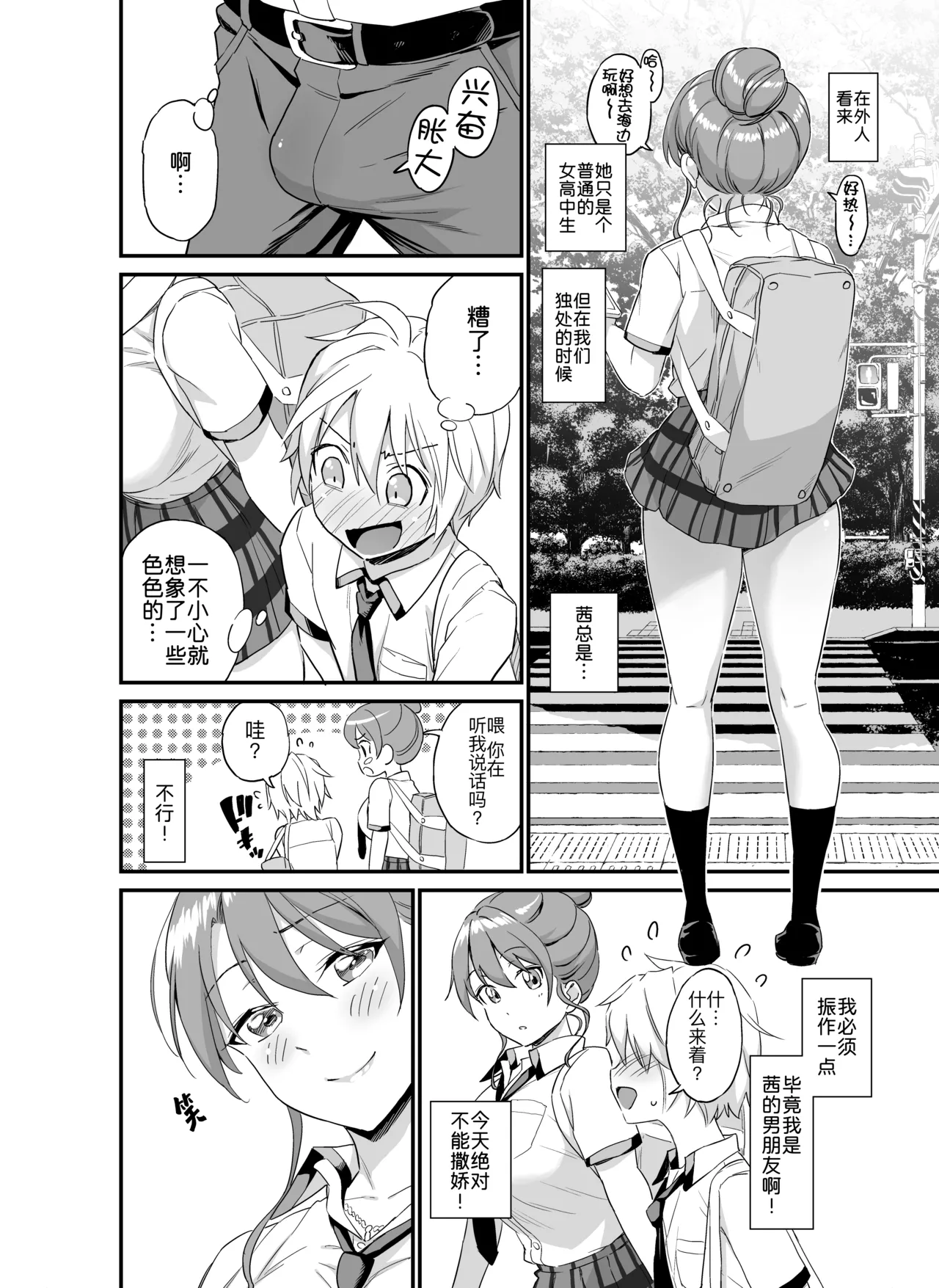 Okki na Kanojo ni Amaetai ～kanojo nanoni mama ~ page 6 full
