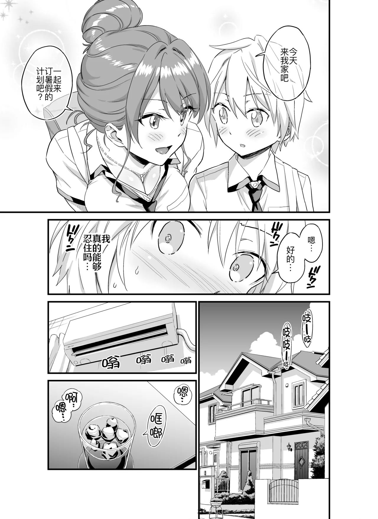 Okki na Kanojo ni Amaetai ～kanojo nanoni mama ~ page 7 full