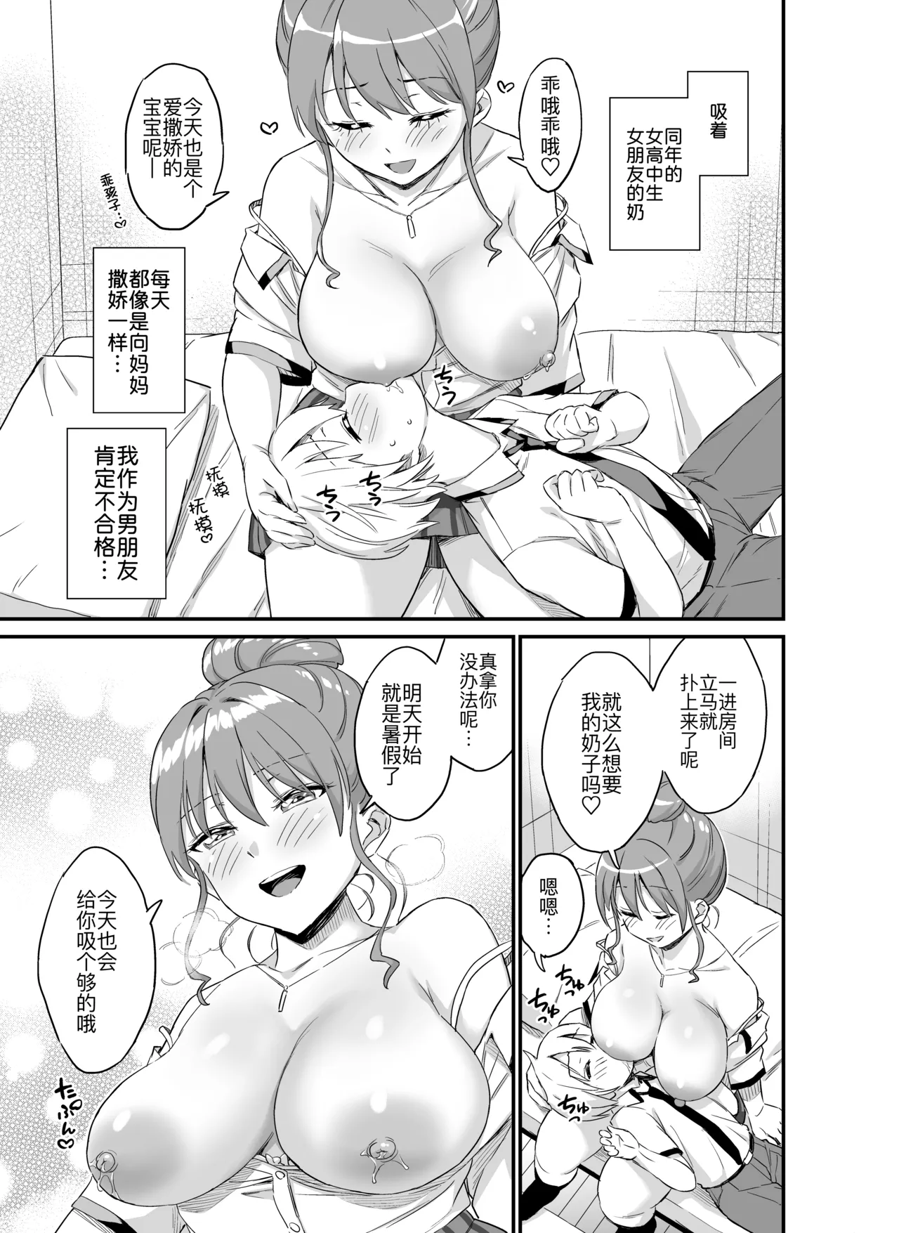 Okki na Kanojo ni Amaetai ～kanojo nanoni mama ~ page 9 full