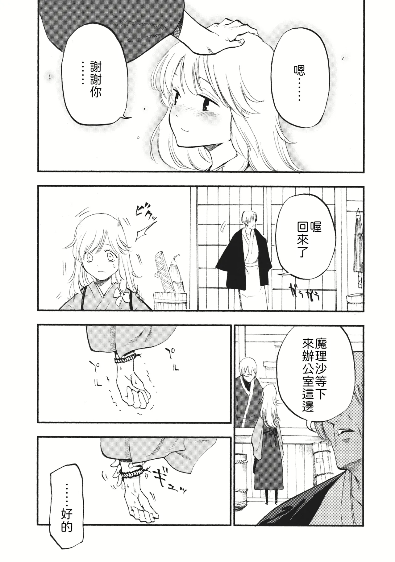 Shoujo Marisa! page 10 full
