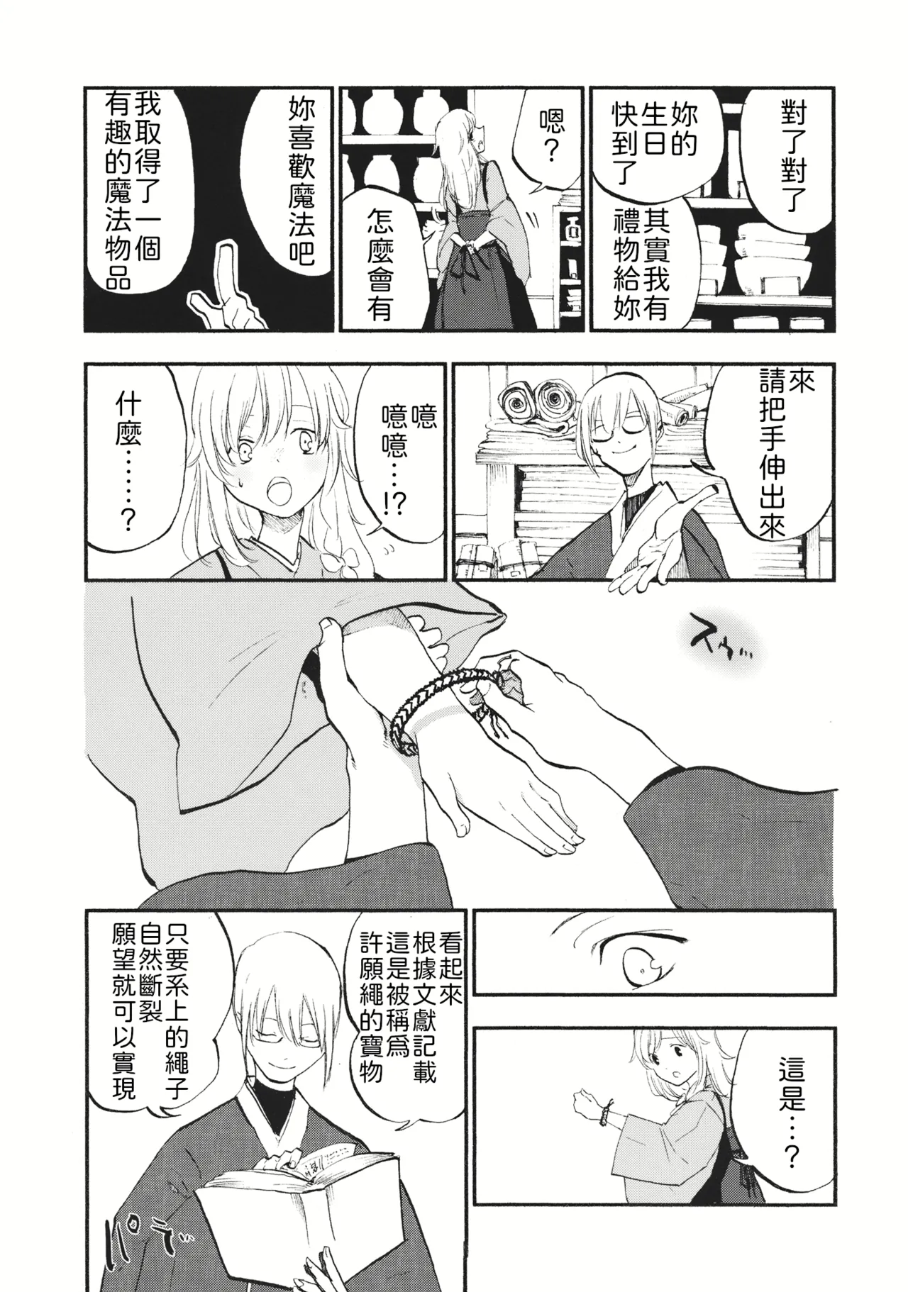 Shoujo Marisa! page 8 full