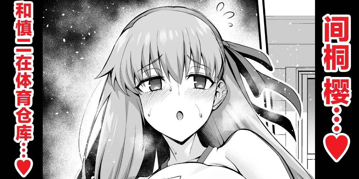 Rinto sakura, taiiku sōko ni yobidasa reru…❤ page 1 full