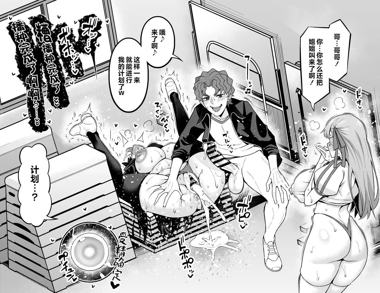 Rinto sakura, taiiku sōko ni yobidasa reru…❤ page 5 full