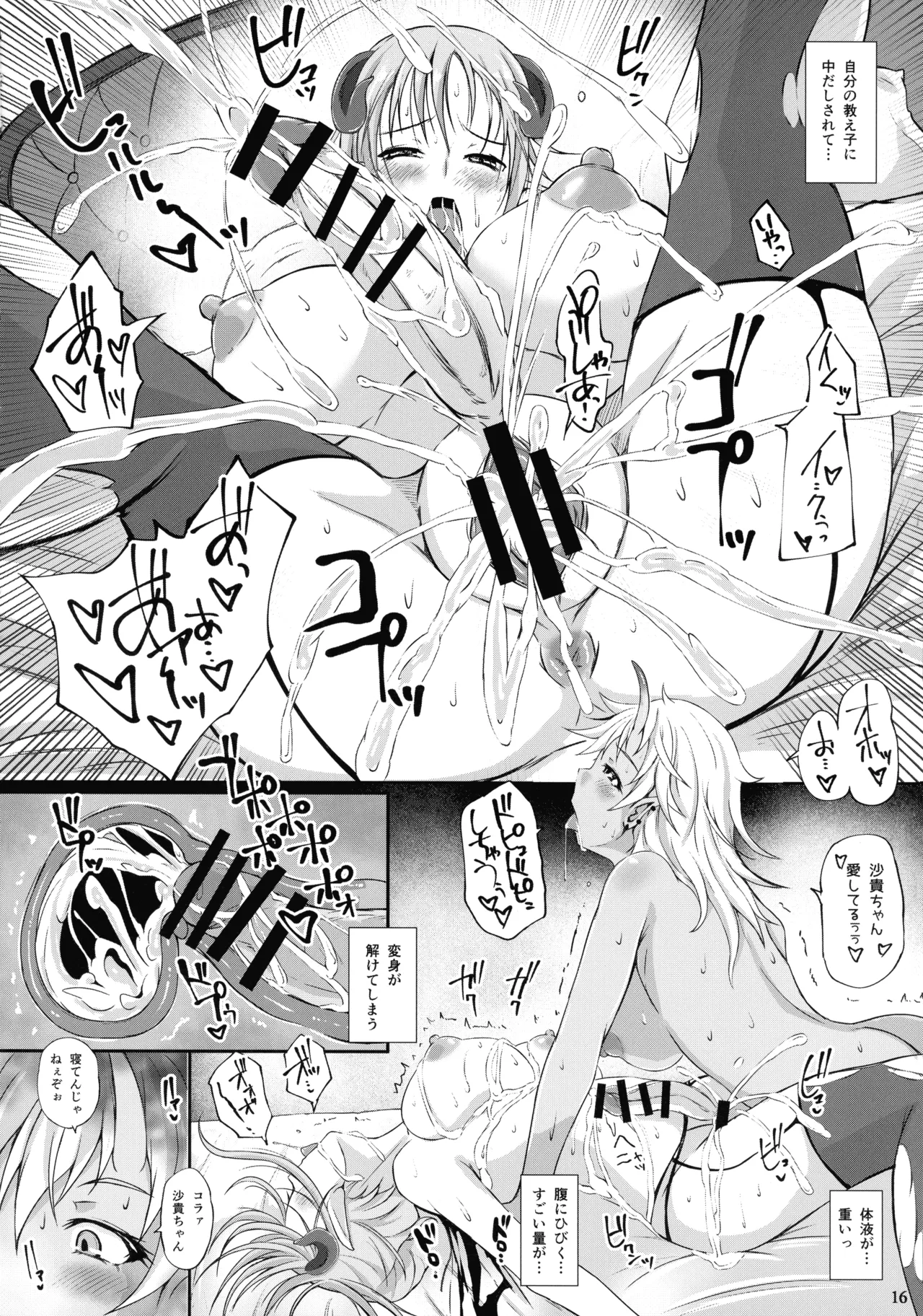 (C106) [ねこのてしょぼう  (ねこんた)] ふたサキュ先生vsふたJKオーガ Hentai - Raw  18