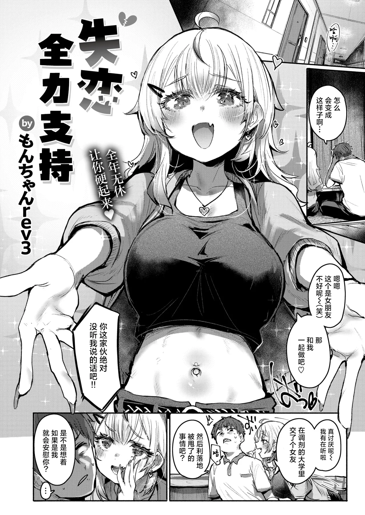 Shitsuren Full Support page 3 full