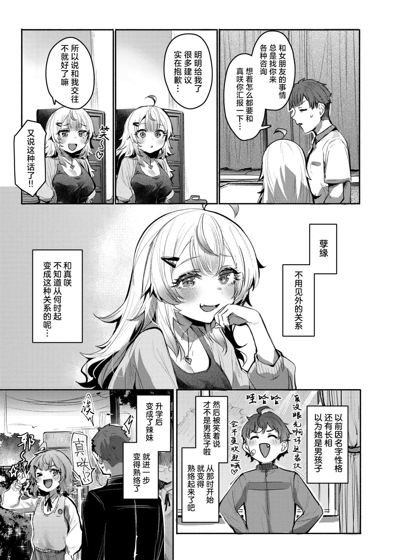 Shitsuren Full Support page 4 full