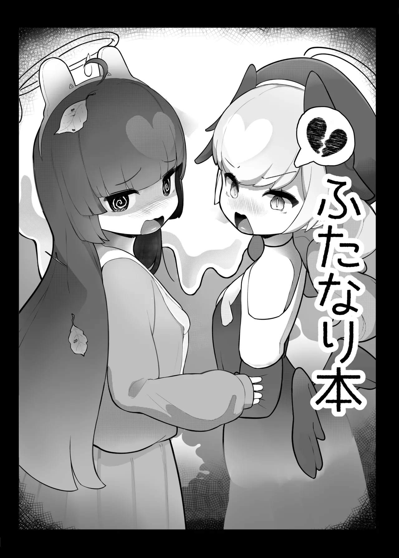 Buruaka Goudoushi page 2 full