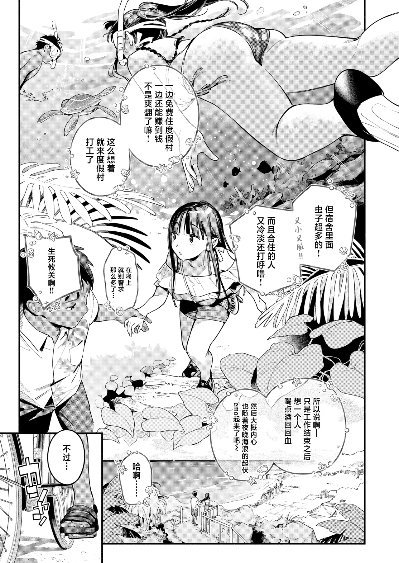 Horoyoi to Natsu no Sei ~moonrise~ page 10 full