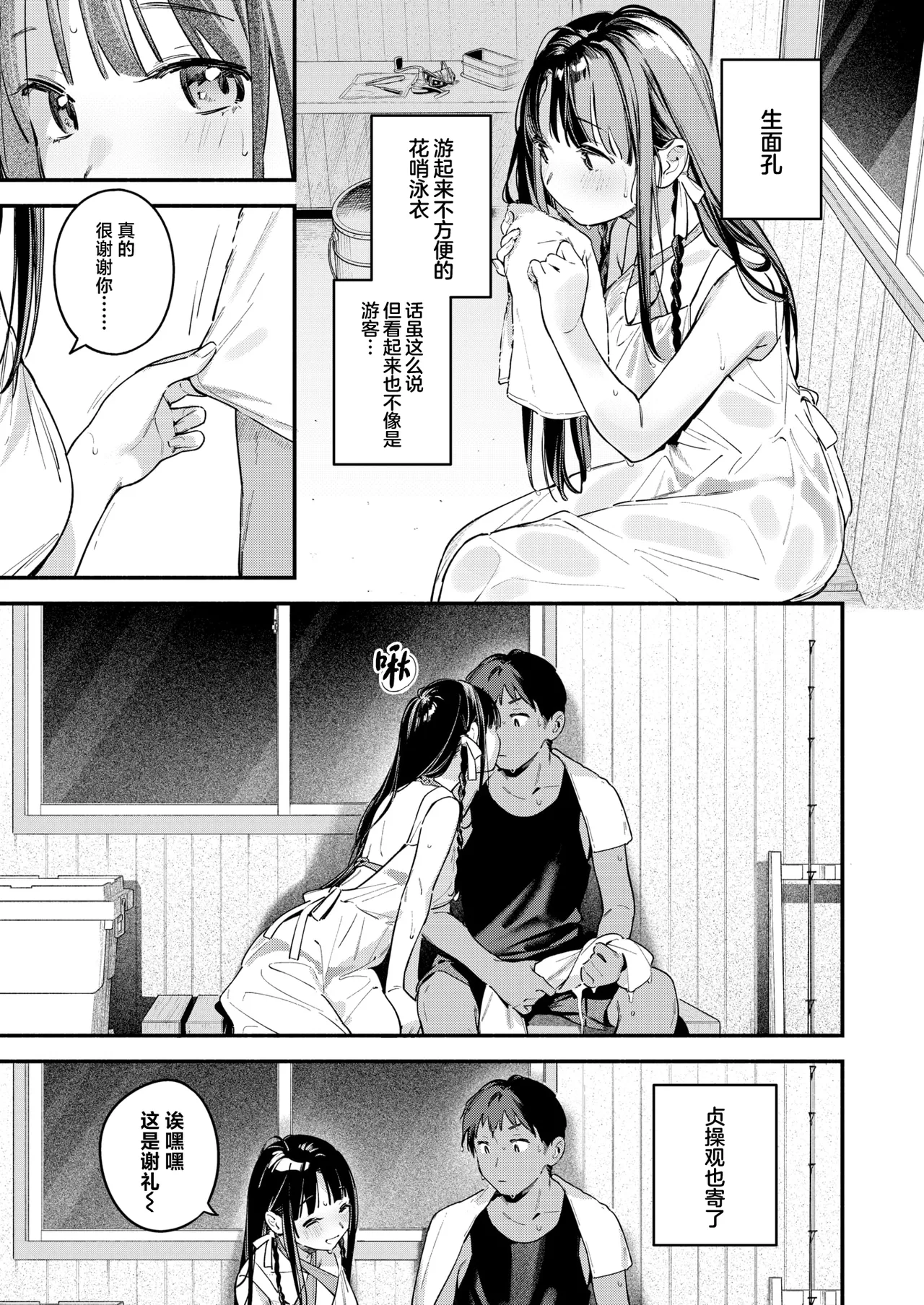 Horoyoi to Natsu no Sei ~moonrise~ page 6 full