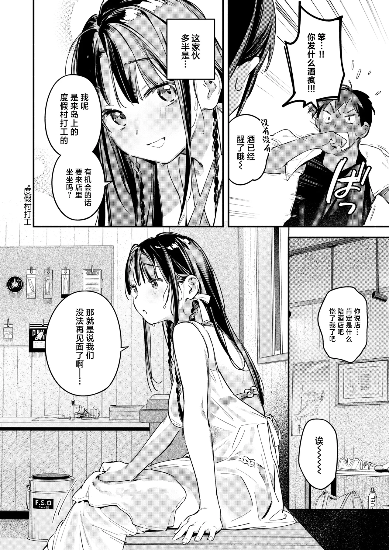 Horoyoi to Natsu no Sei ~moonrise~ page 7 full