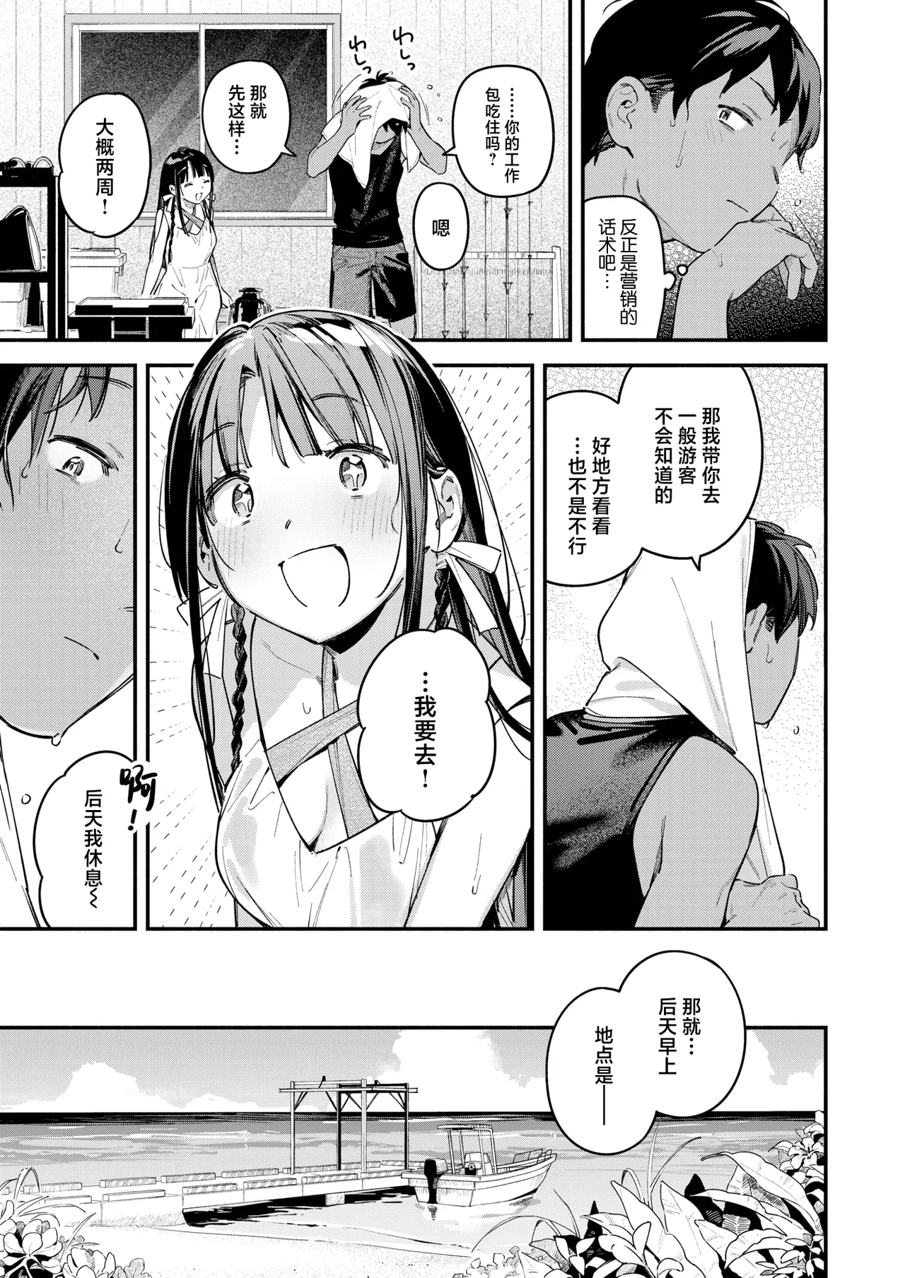 Horoyoi to Natsu no Sei ~moonrise~ page 8 full