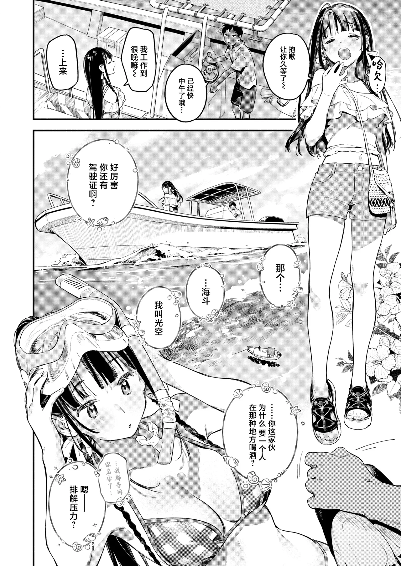 Horoyoi to Natsu no Sei ~moonrise~ page 9 full