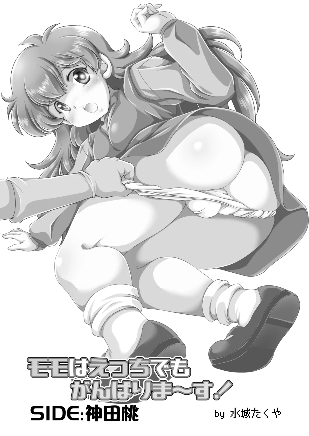 Momo wa Ecchi demo Ganbarimaasu! page 2 full