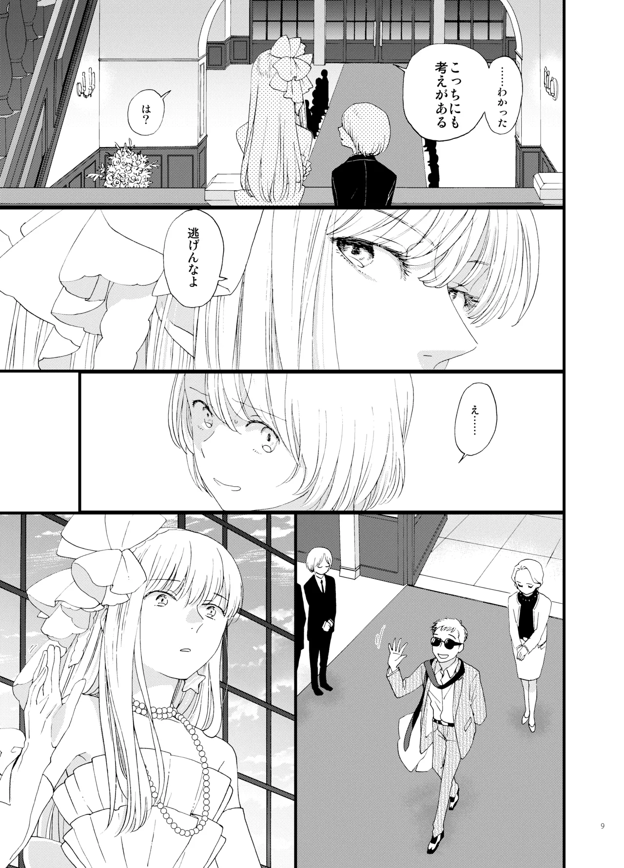 死の島4・睦言 page 10 full