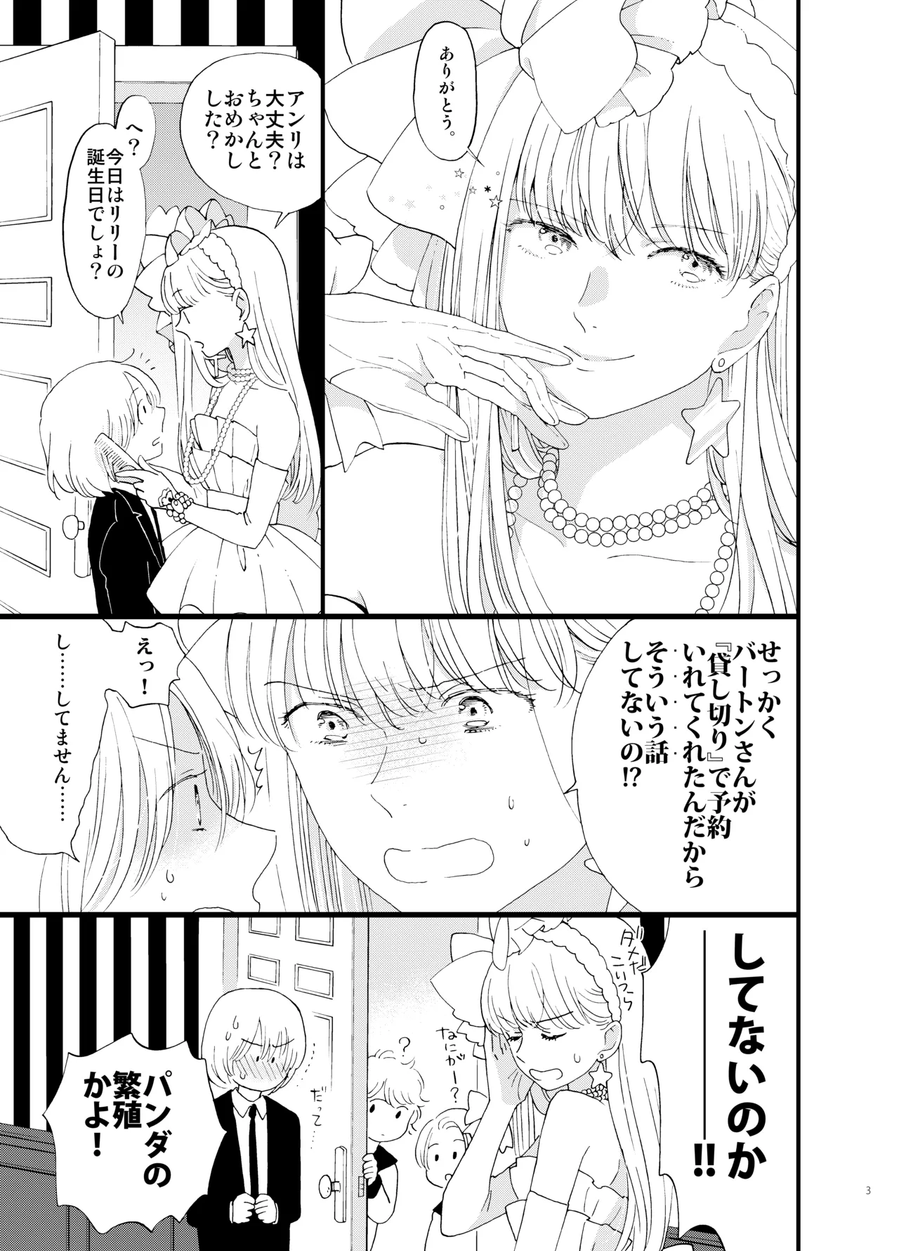 死の島4・睦言 page 4 full