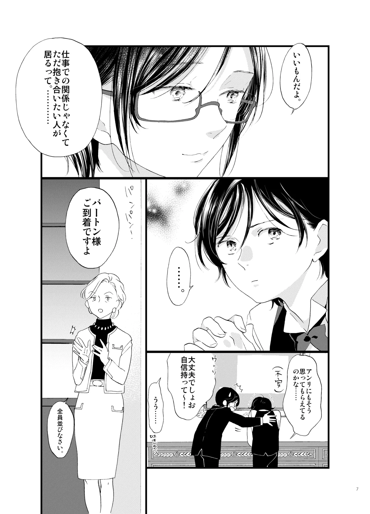 死の島4・睦言 page 8 full