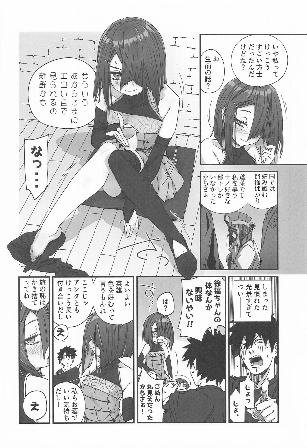 徐福ちゃんの体なんか興味ないやい!! inトラオム page 5 full