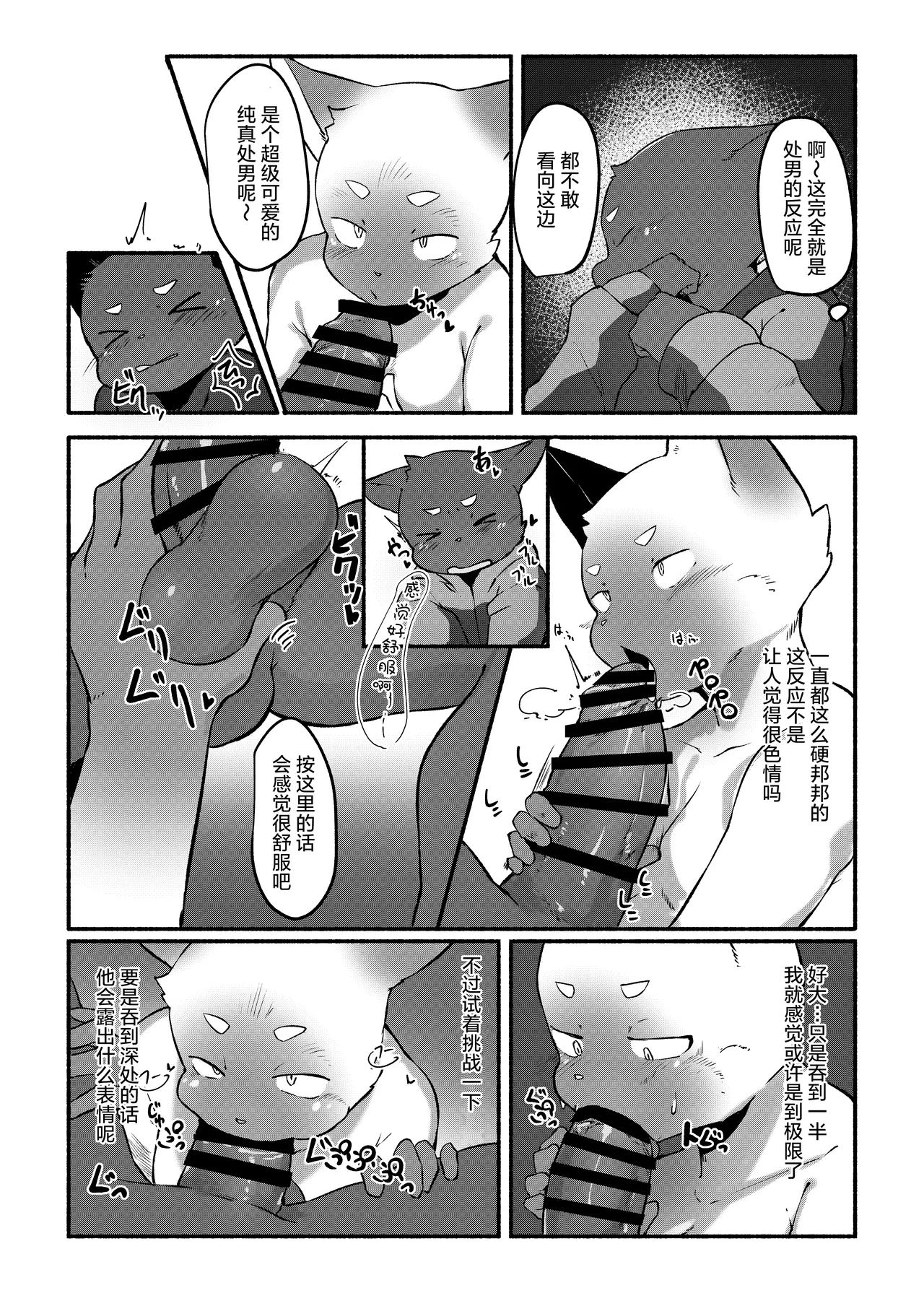 一夜情 page 10 full