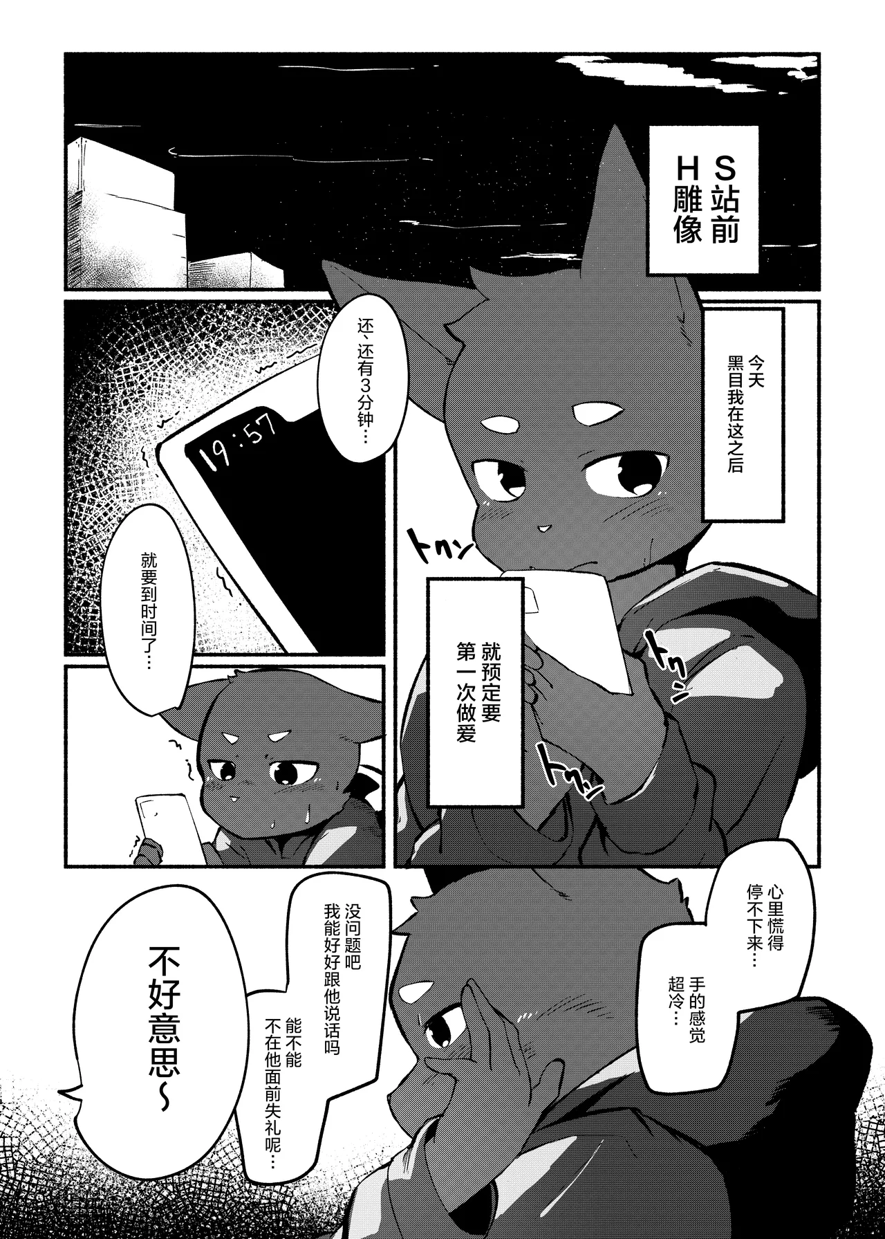 一夜情 page 3 full