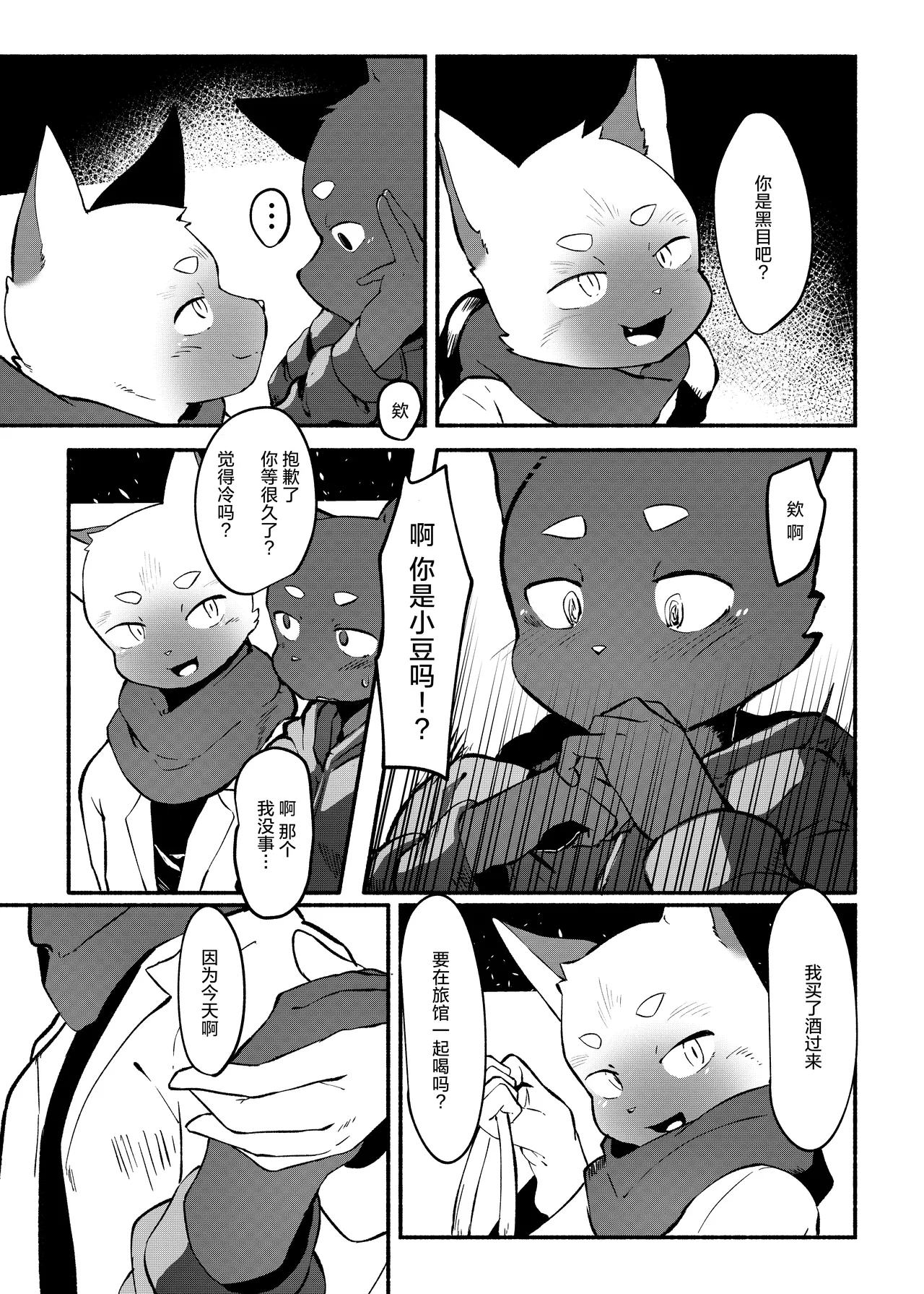 一夜情 page 4 full