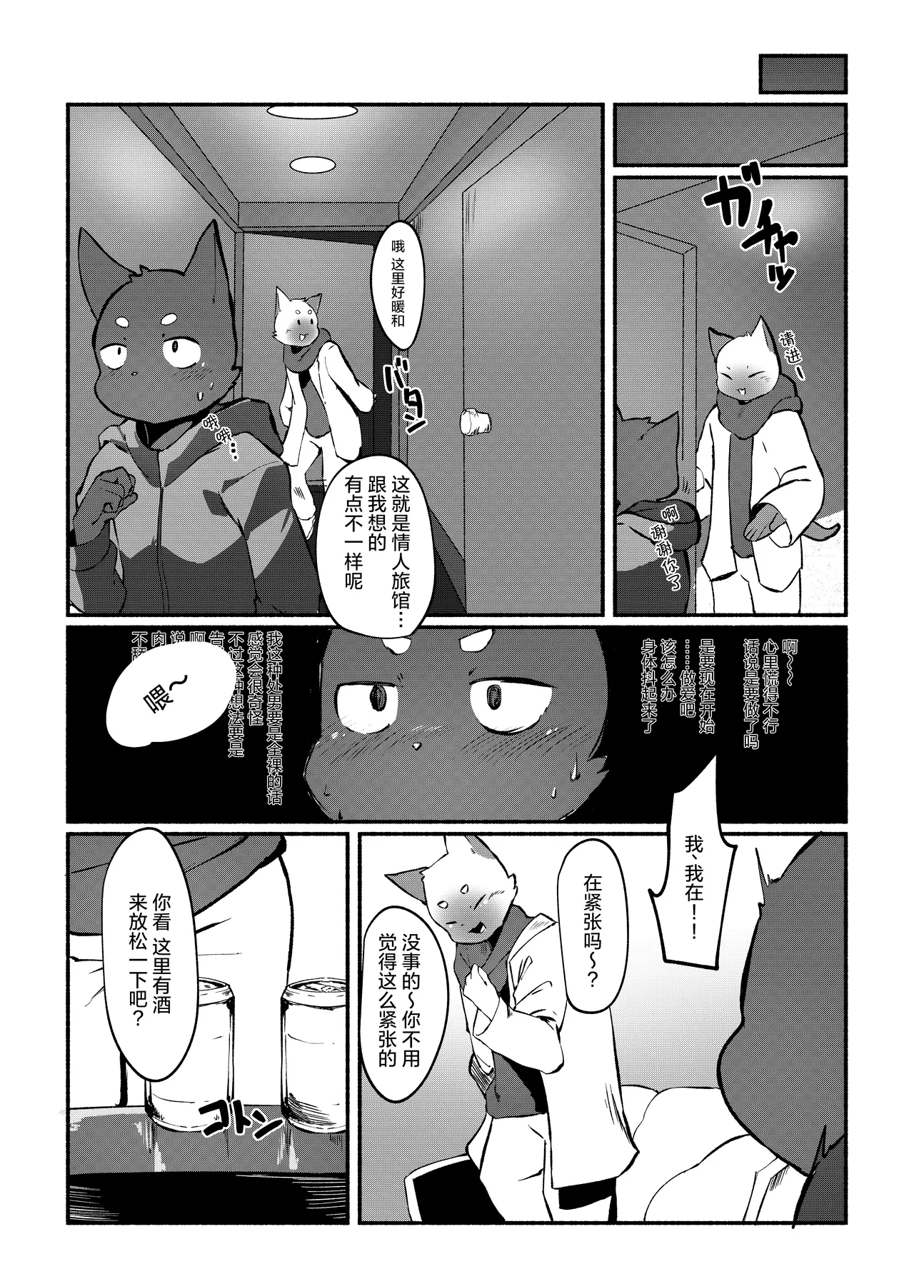 一夜情 page 6 full