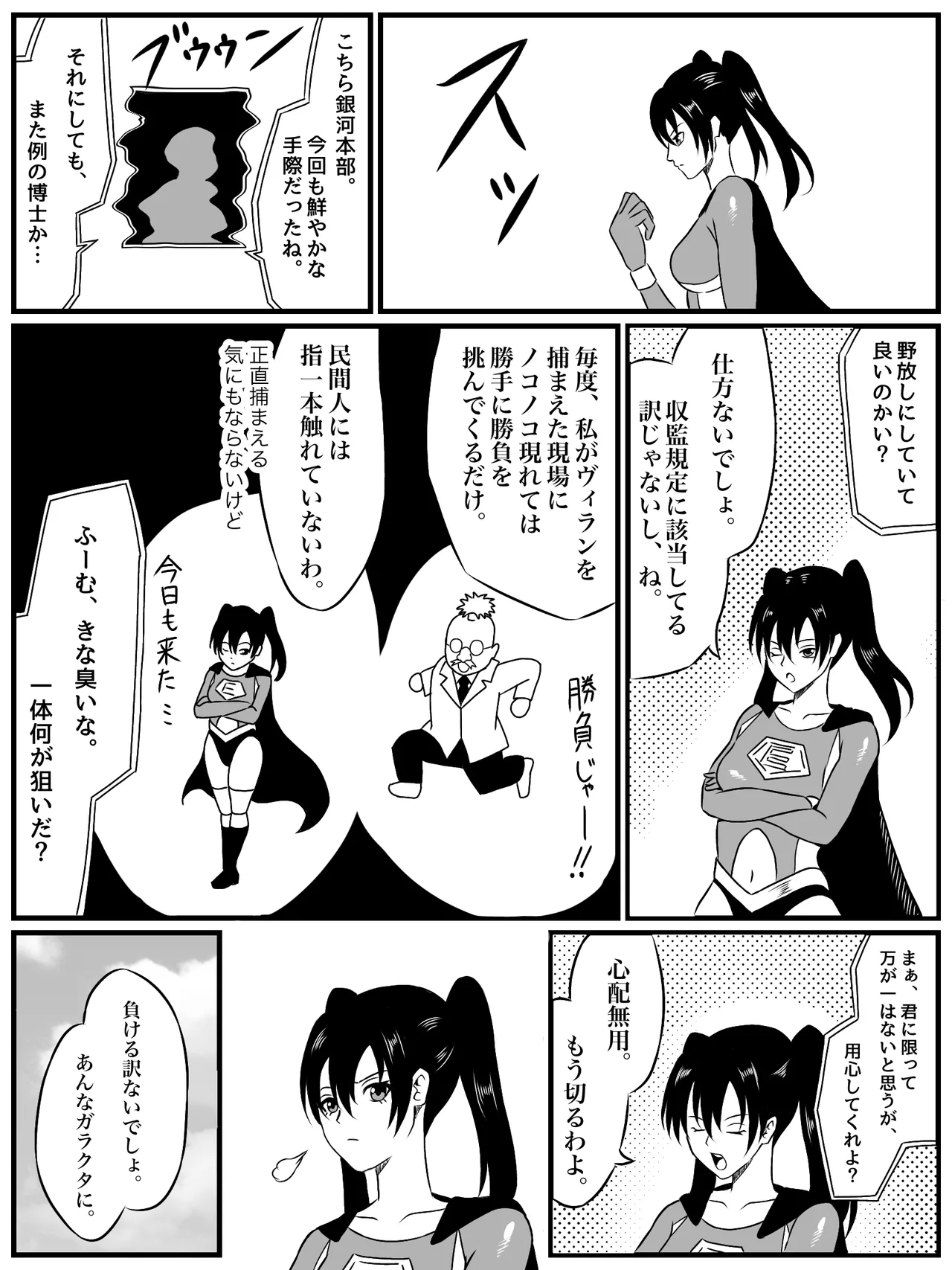 エレメントスター:ウィンディア〜堕ちた風、寄せられた鼻先〜 page 4 full