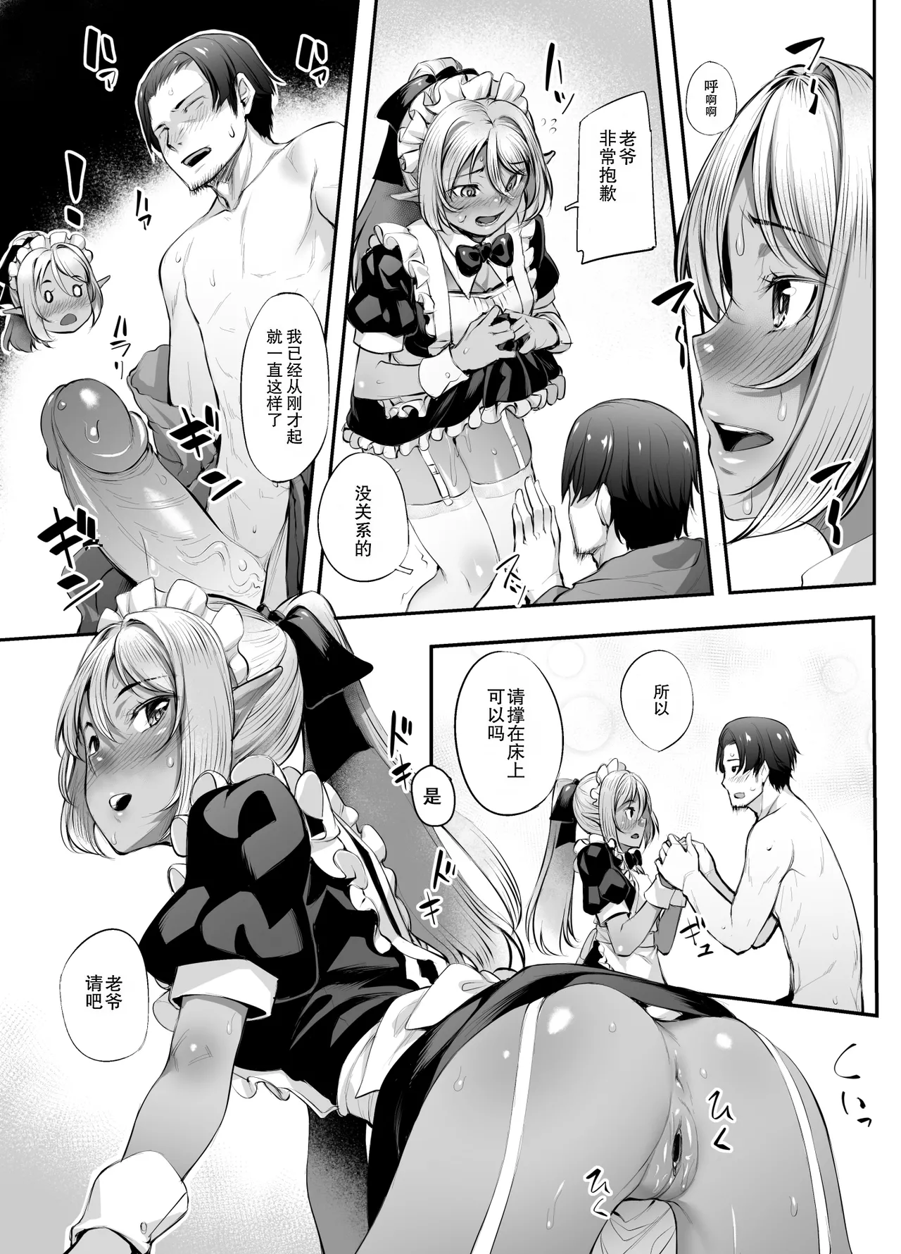 Maid-san to no Seikatsu | 与女仆的性福生活 page 10 full