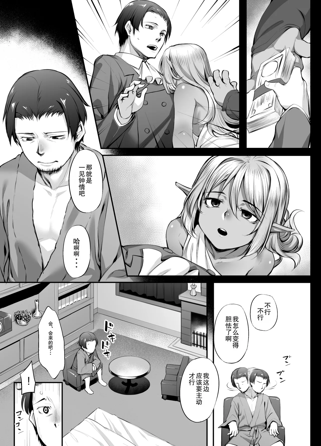 Maid-san to no Seikatsu | 与女仆的性福生活 page 6 full