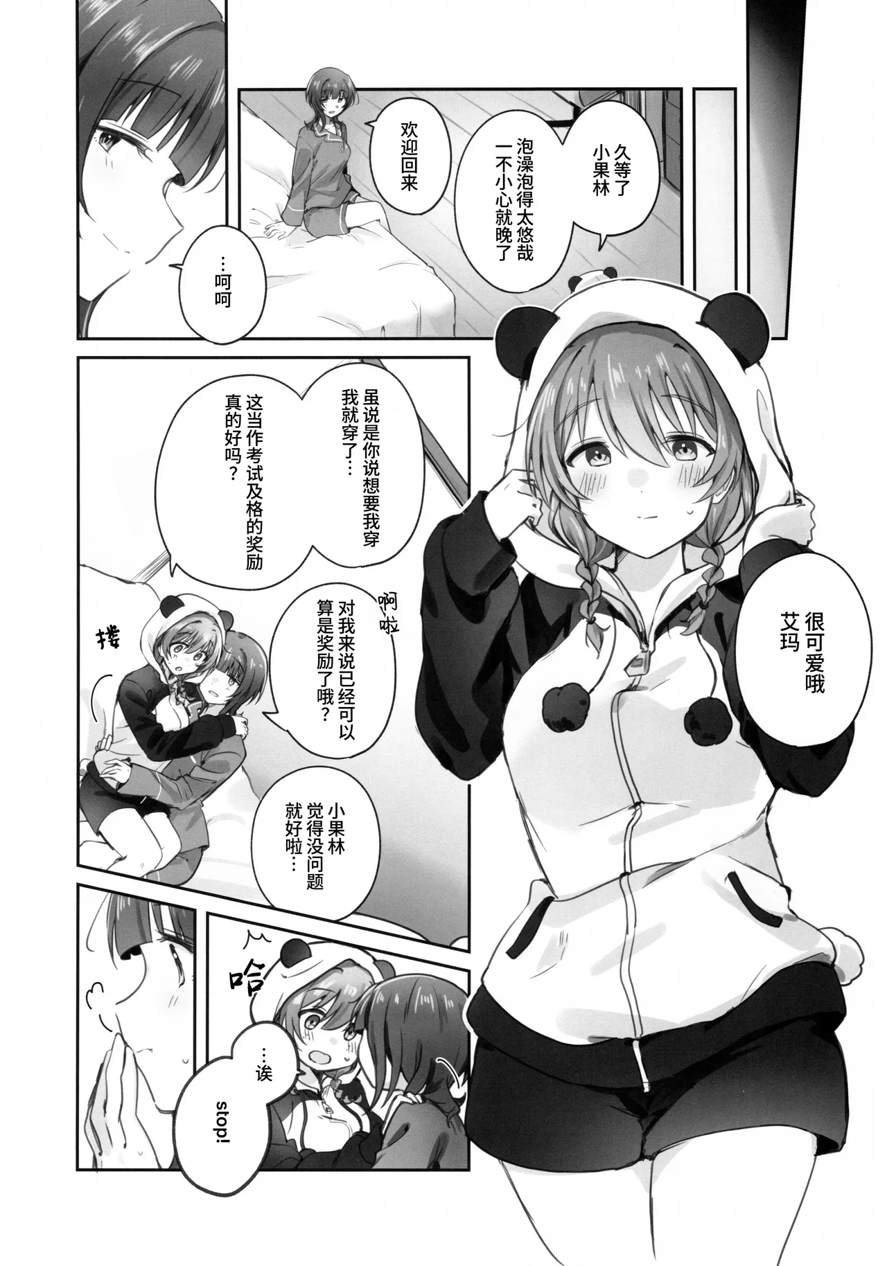 Torawareai | 彼此束缚 page 3 full