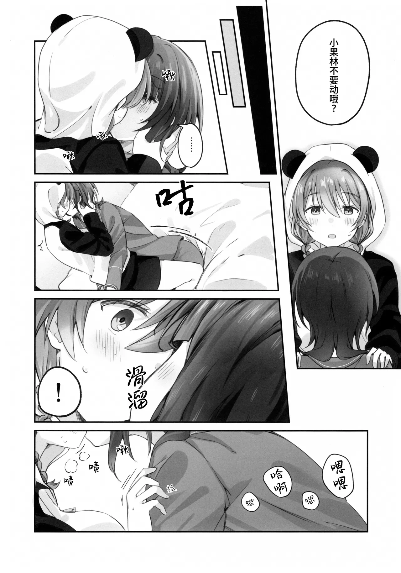 Torawareai | 彼此束缚 page 5 full