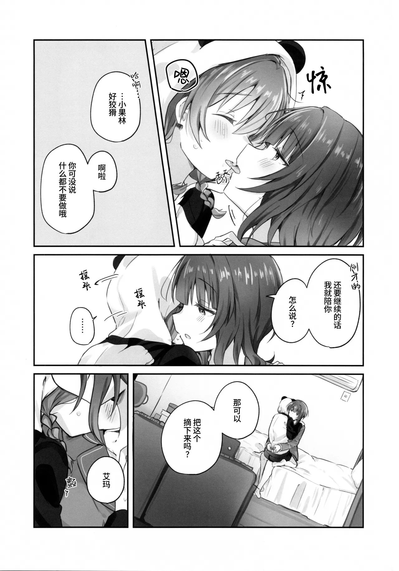 Torawareai | 彼此束缚 page 6 full