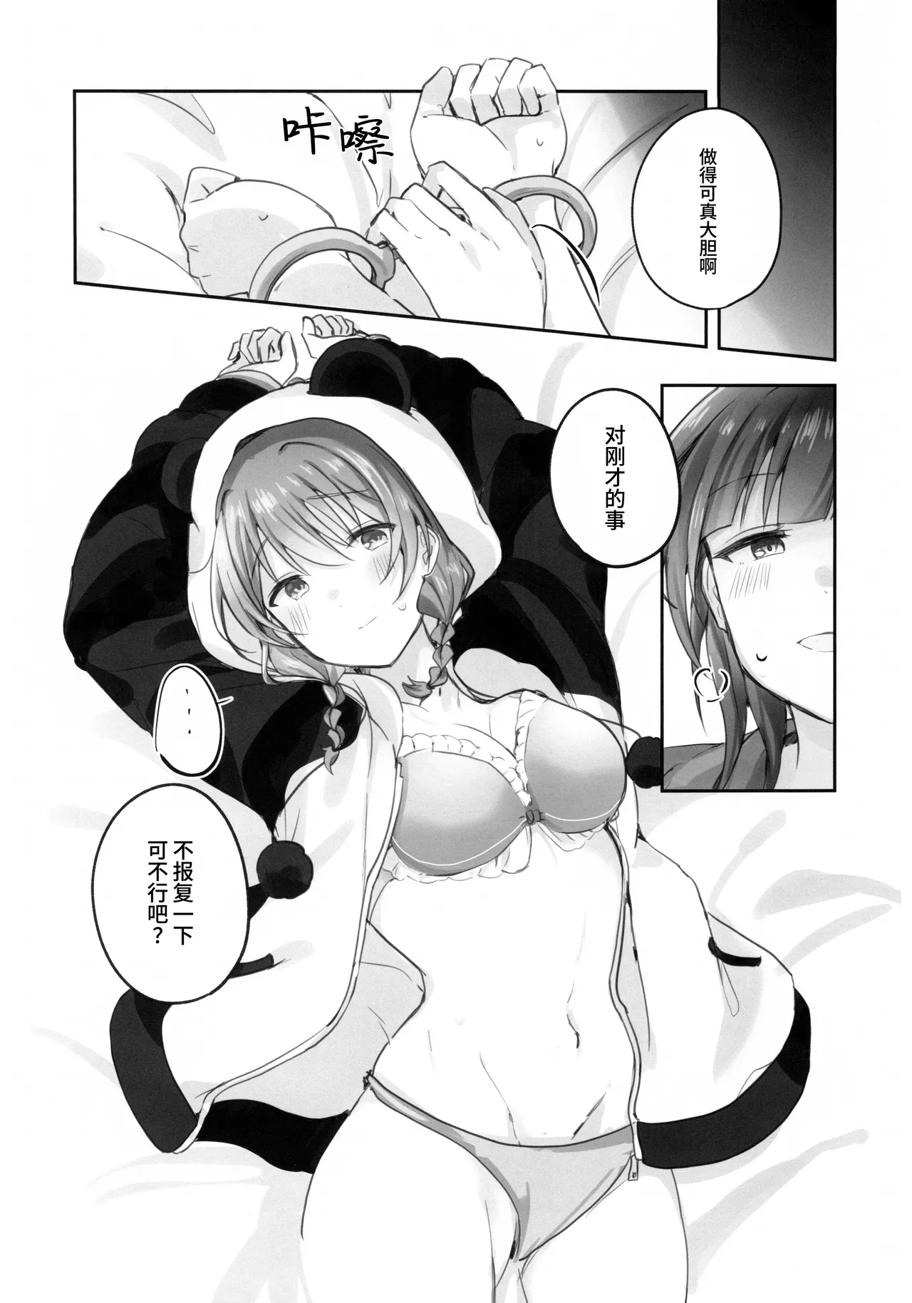 Torawareai | 彼此束缚 page 7 full