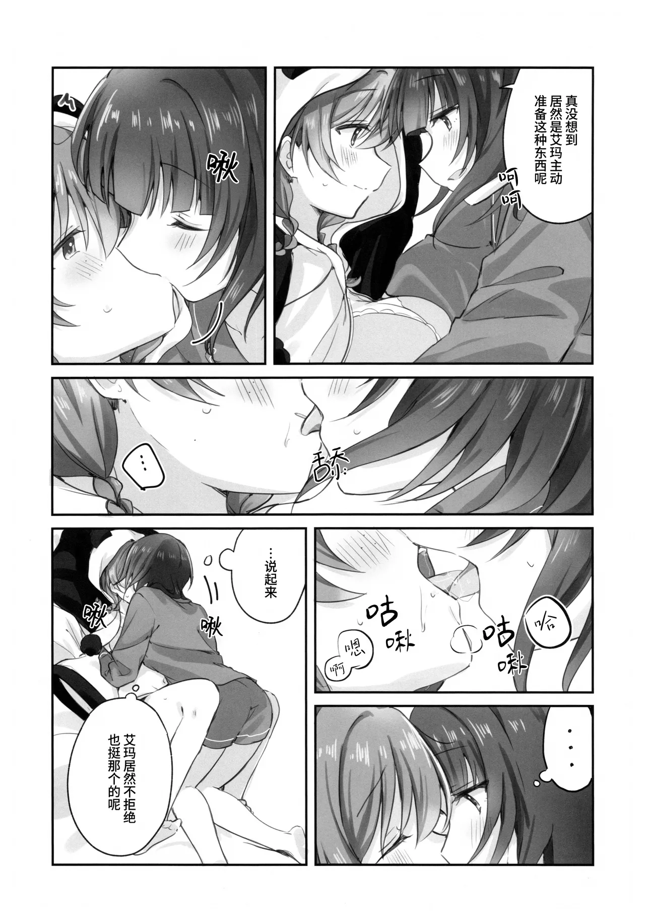 Torawareai | 彼此束缚 page 8 full