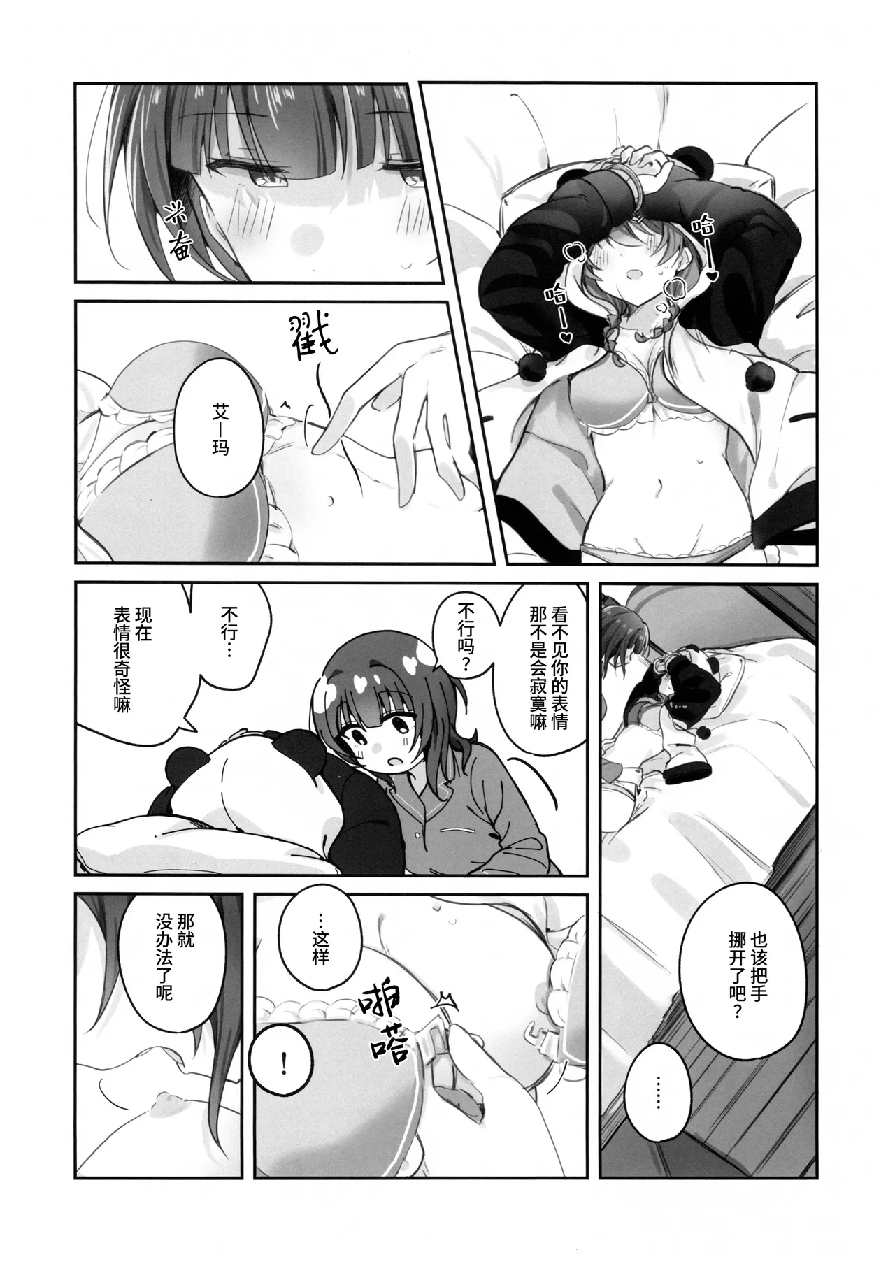 Torawareai | 彼此束缚 page 9 full