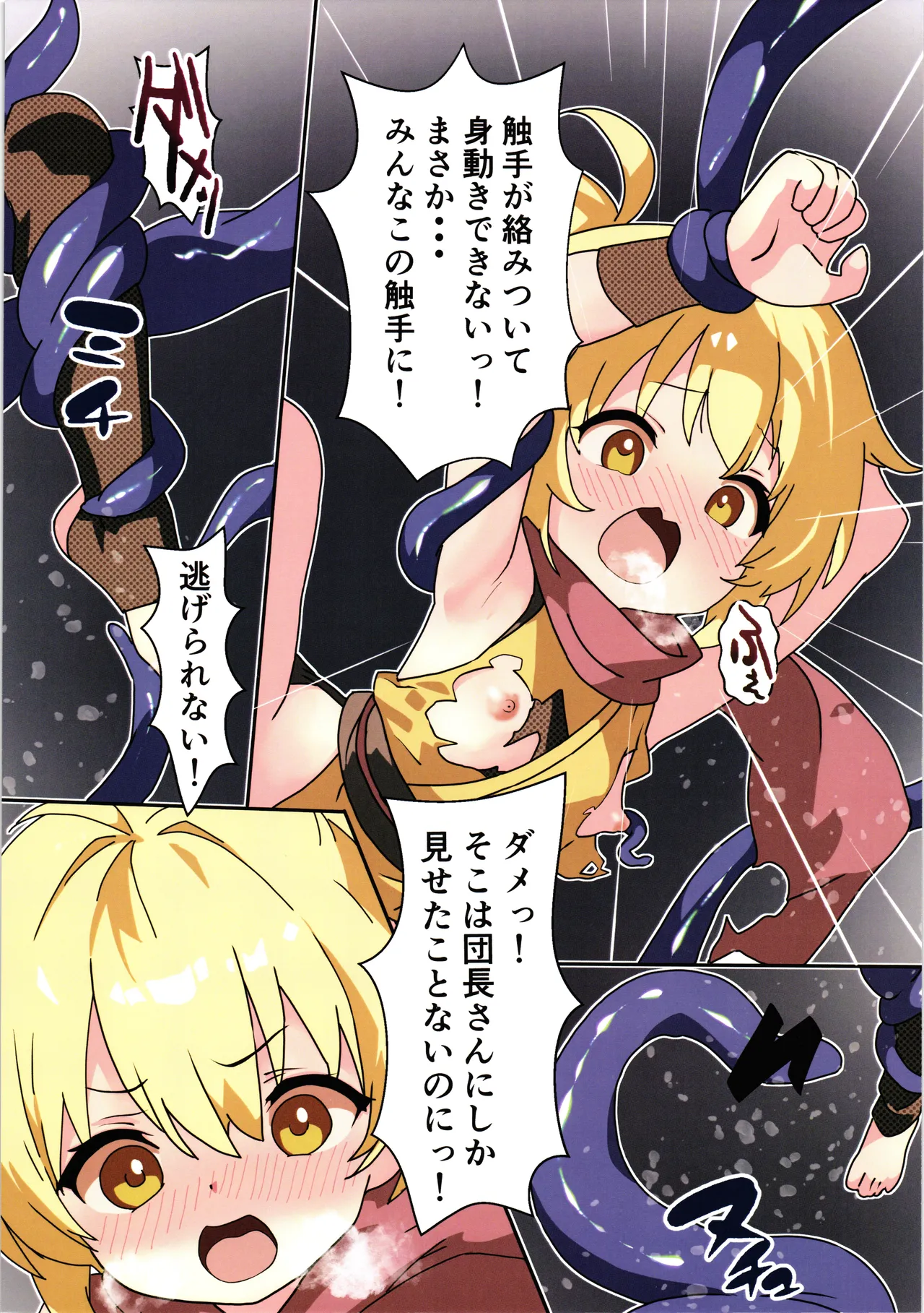 Hanakishi Shokusyu ochi EX  -Dancho kishi sama no tsudoi- page 2 full