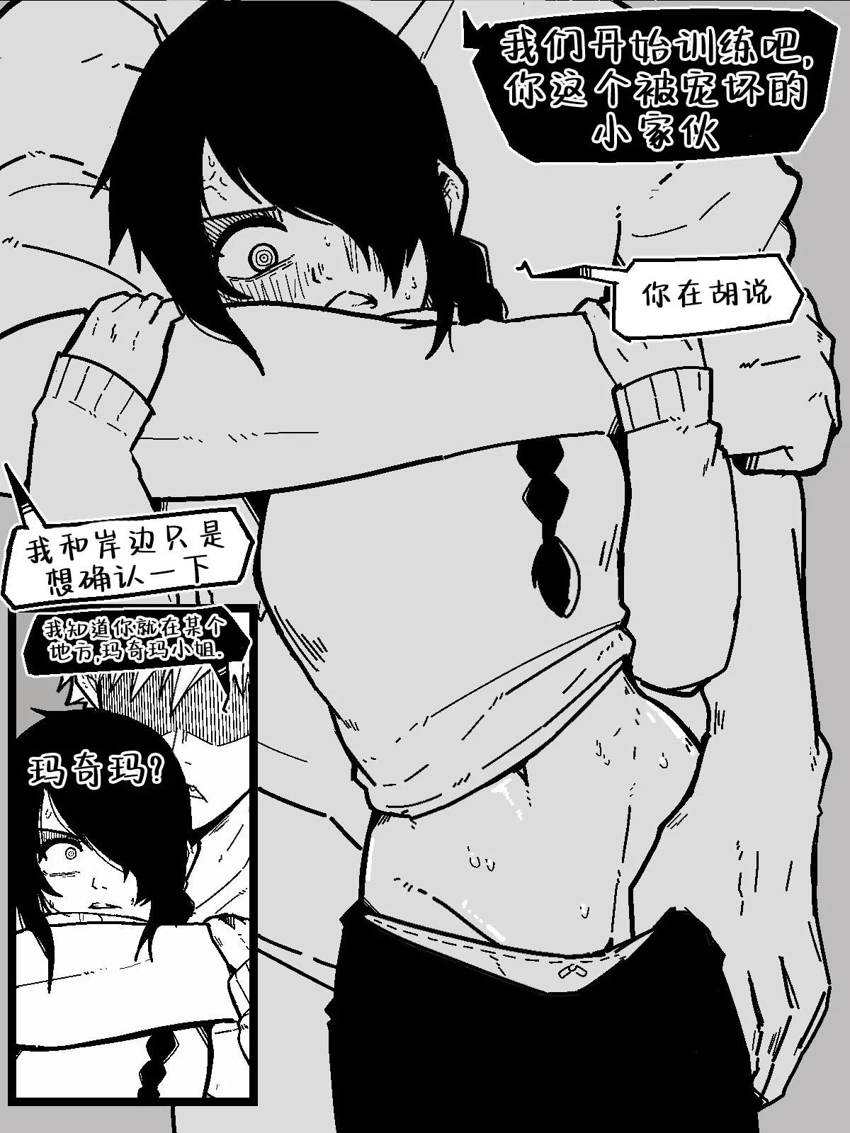 坏狗狗那由多 page 10 full