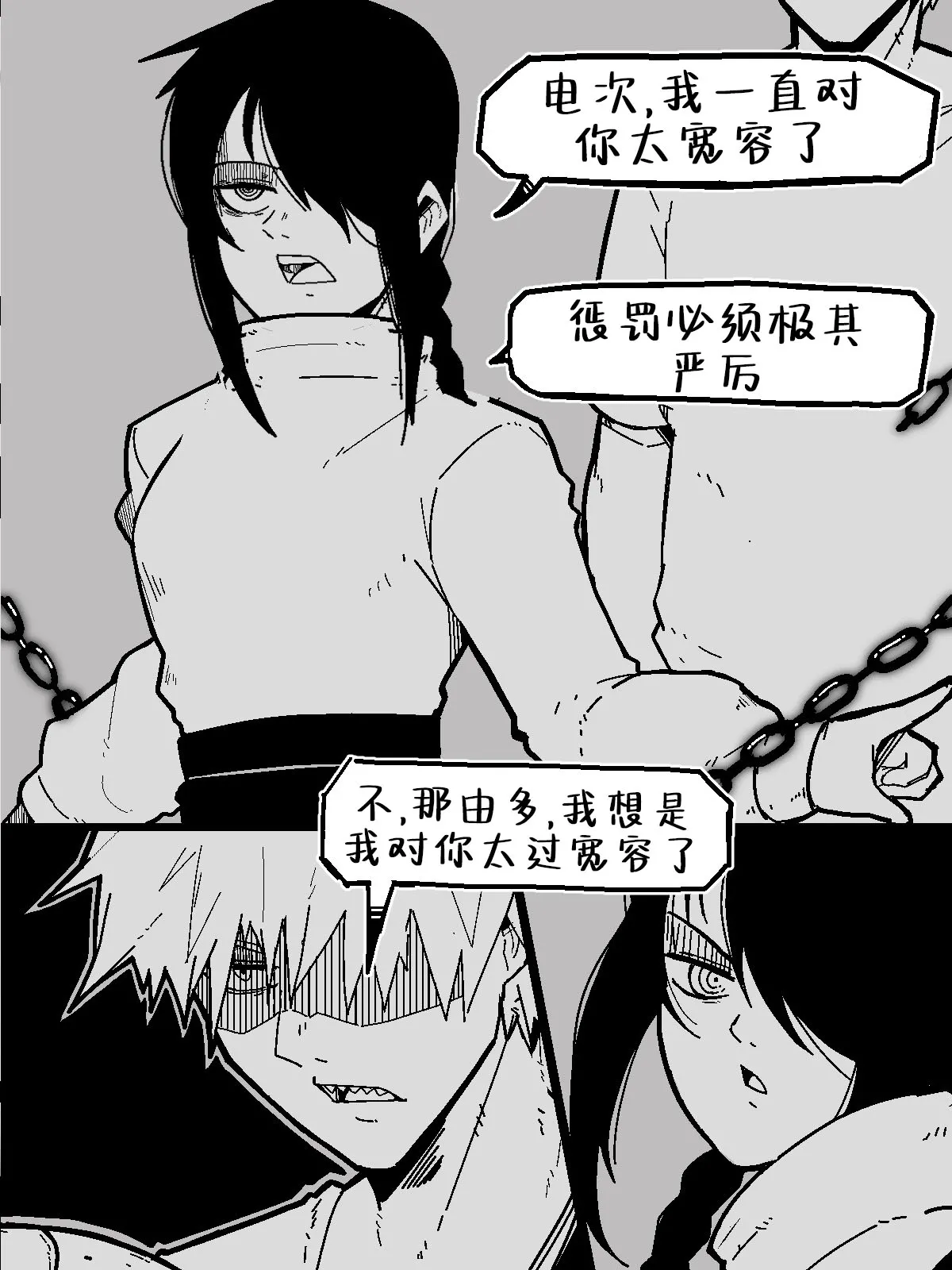 坏狗狗那由多 page 7 full