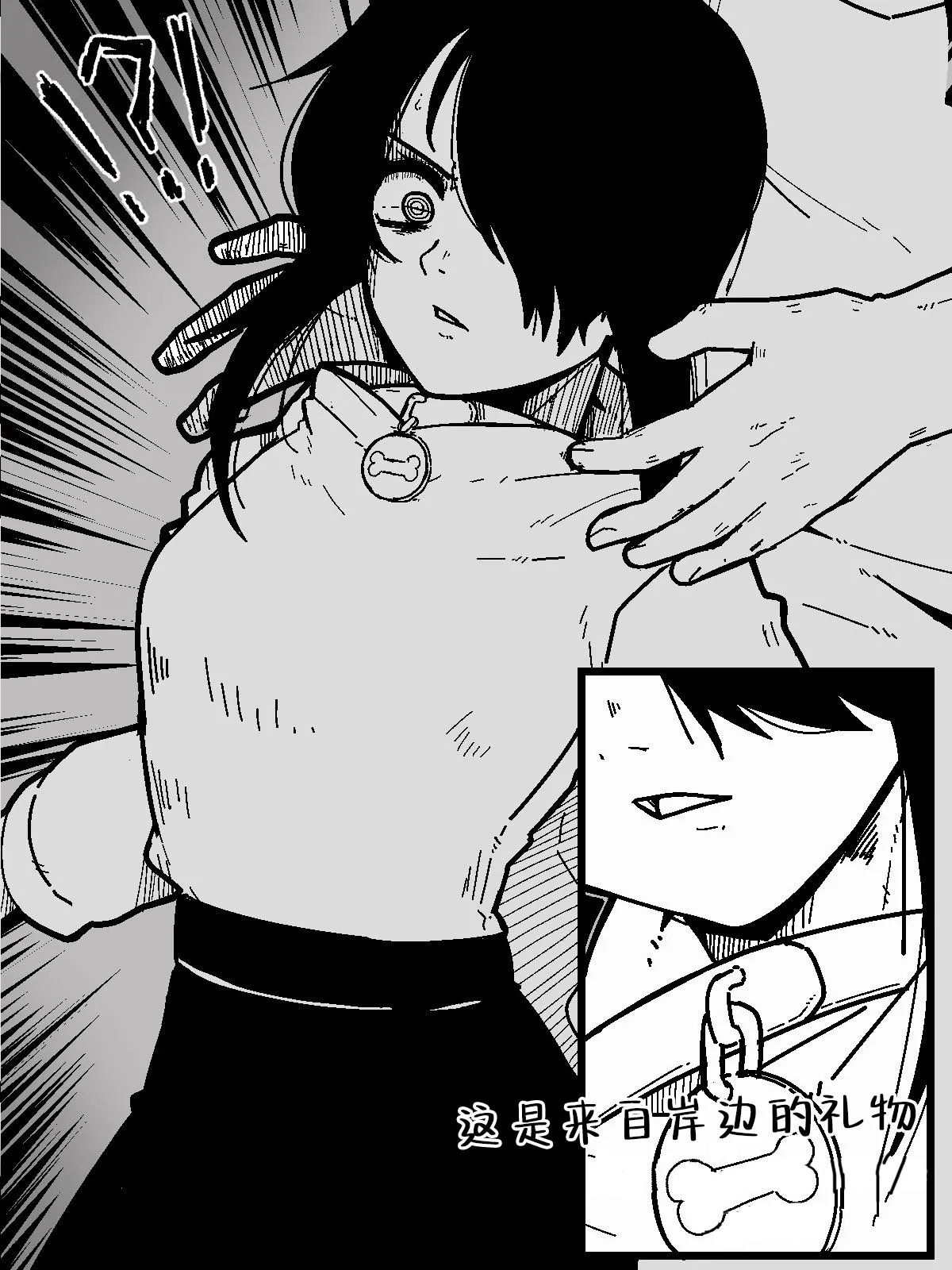 坏狗狗那由多 page 8 full