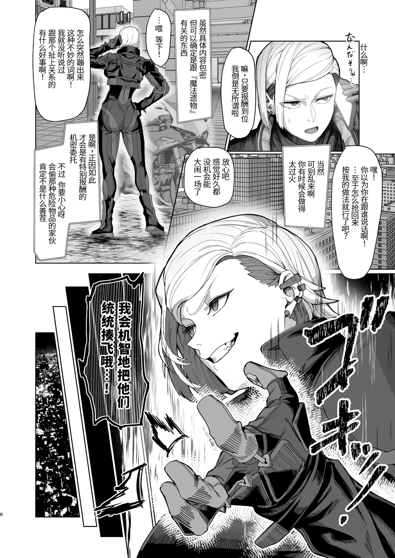 VALKITSCH page 5 full