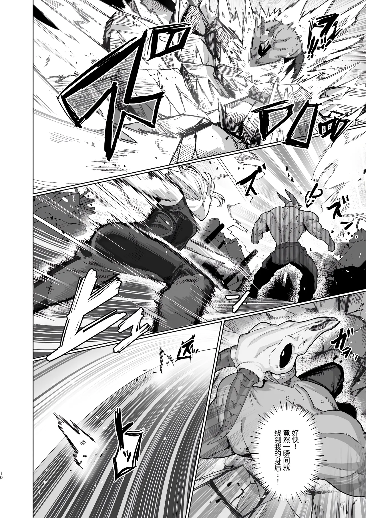 VALKITSCH page 9 full