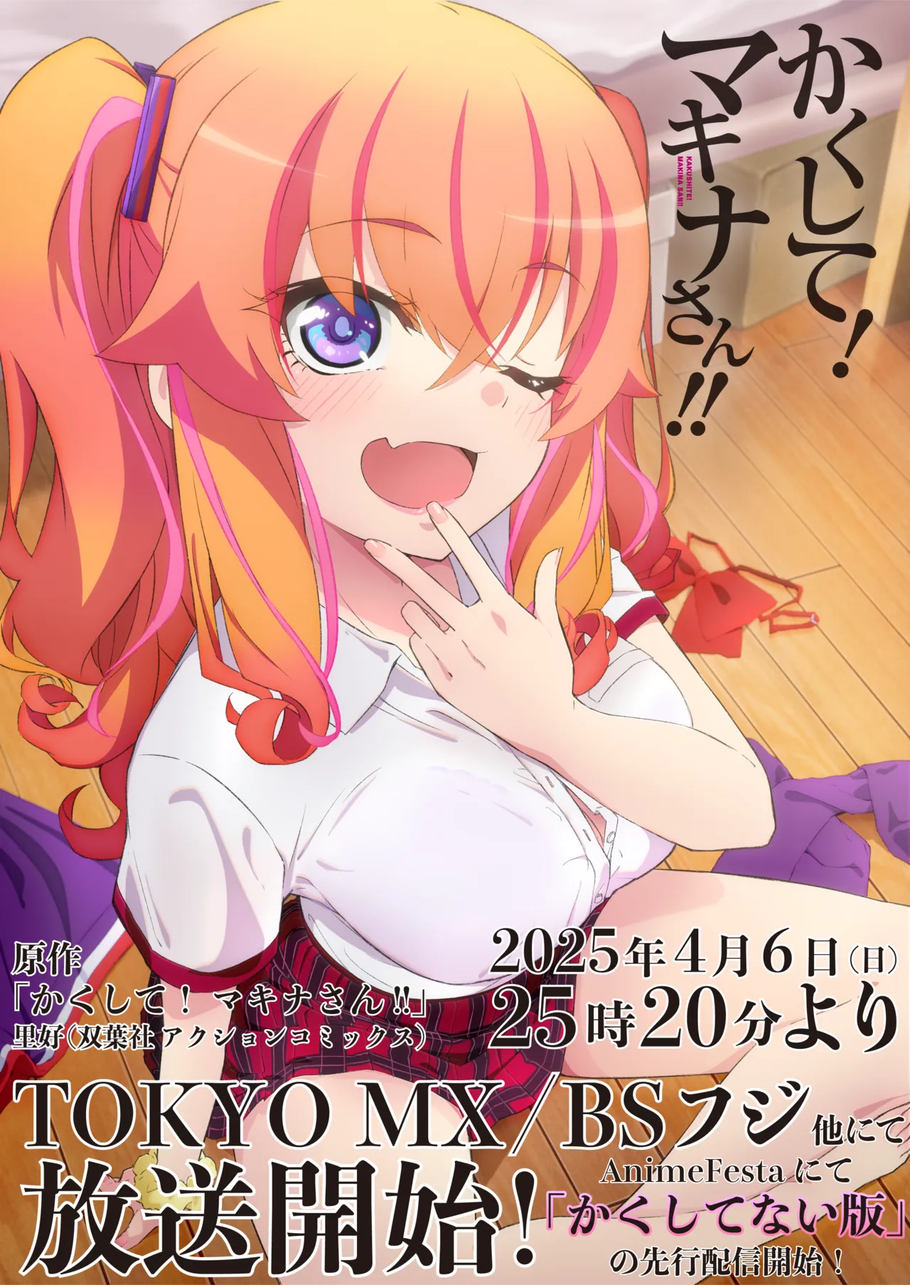 かくして！マキナさん！！ page 1 full